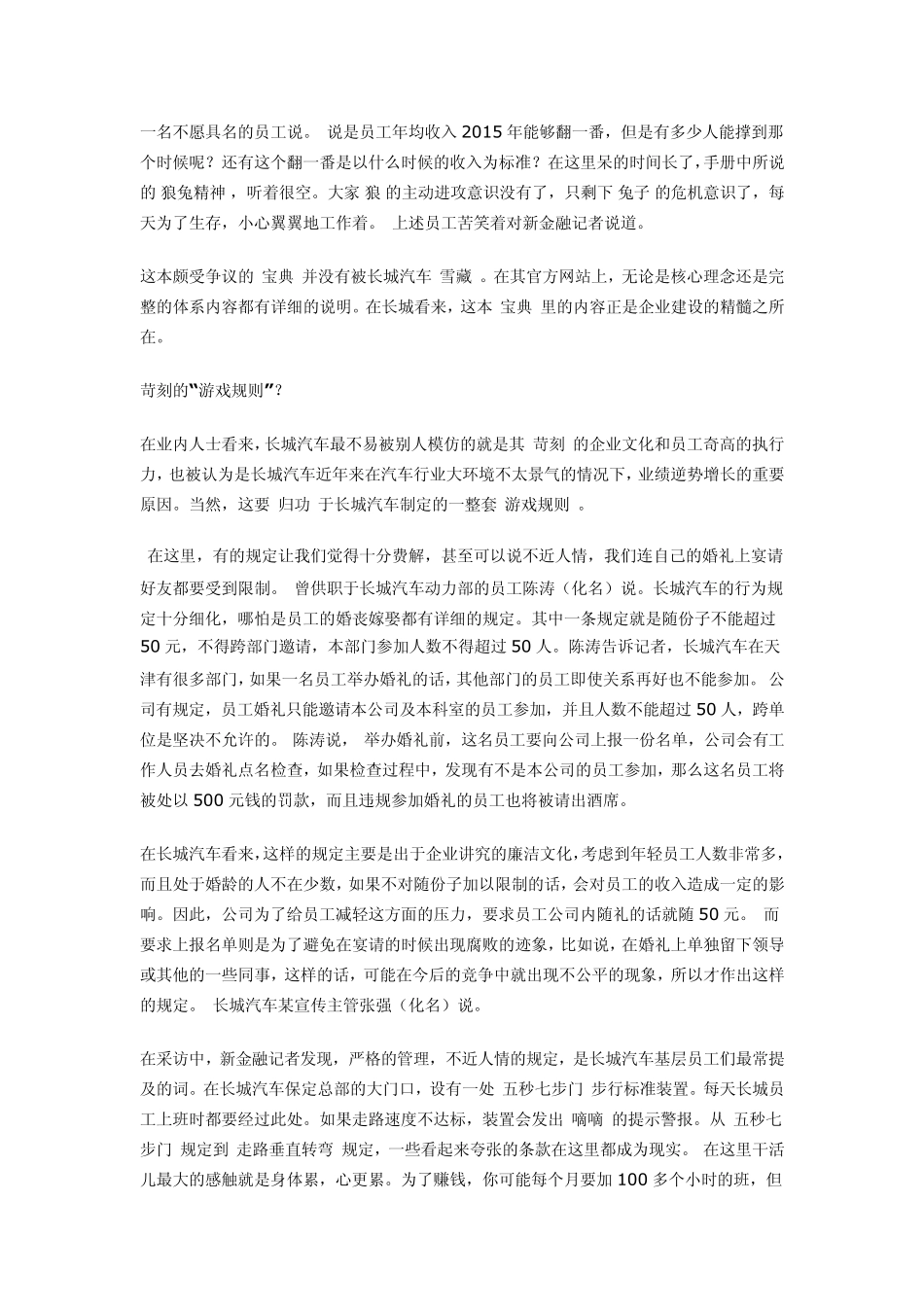 案例分析：长城汽车：奇葩的文化“宝典”_第3页