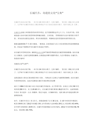 案例分析：长城汽车：奇葩的文化“宝典”