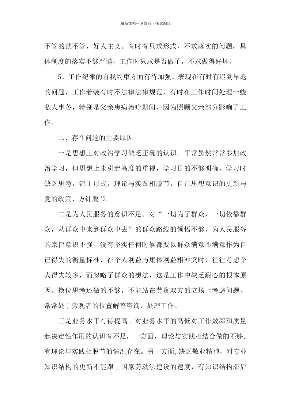 联系服务群众方面存在的问题及整改措施5篇_第2页