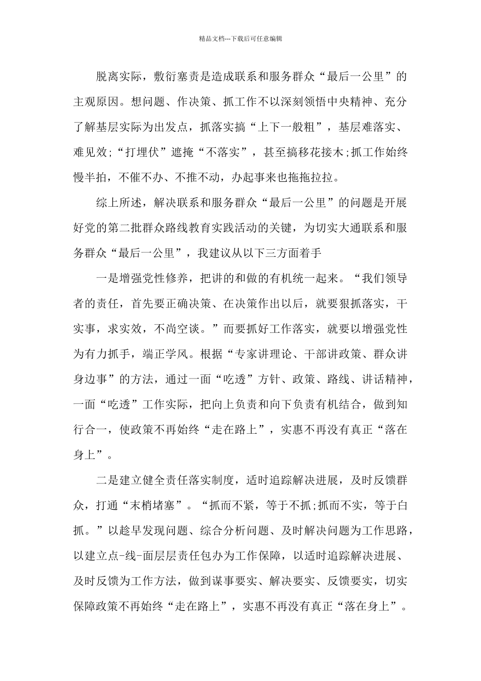 联系服务群众方面存在的问题及原因_第2页