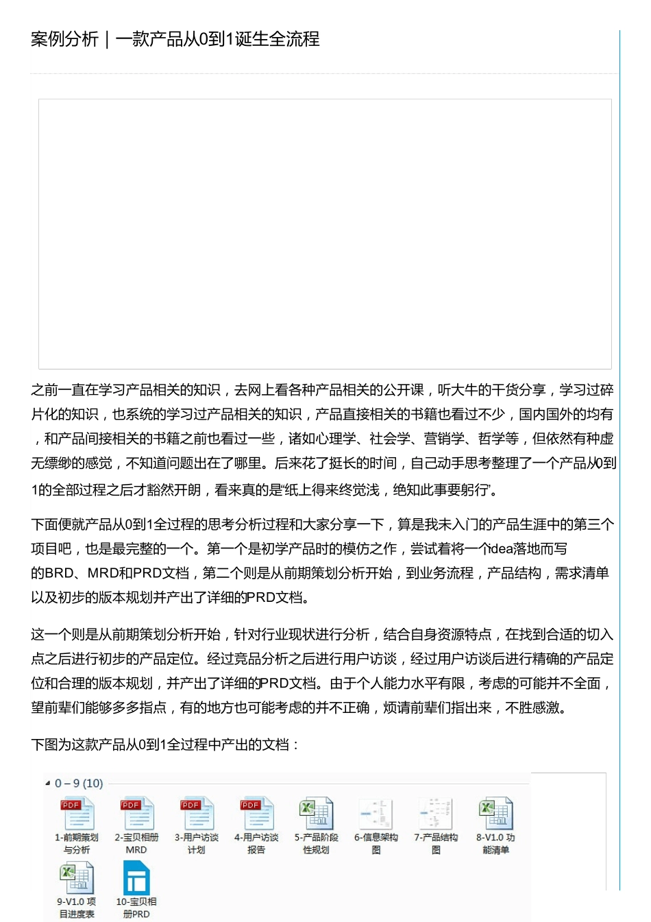 案例分析｜一款产品从0到1诞生全流程_第1页