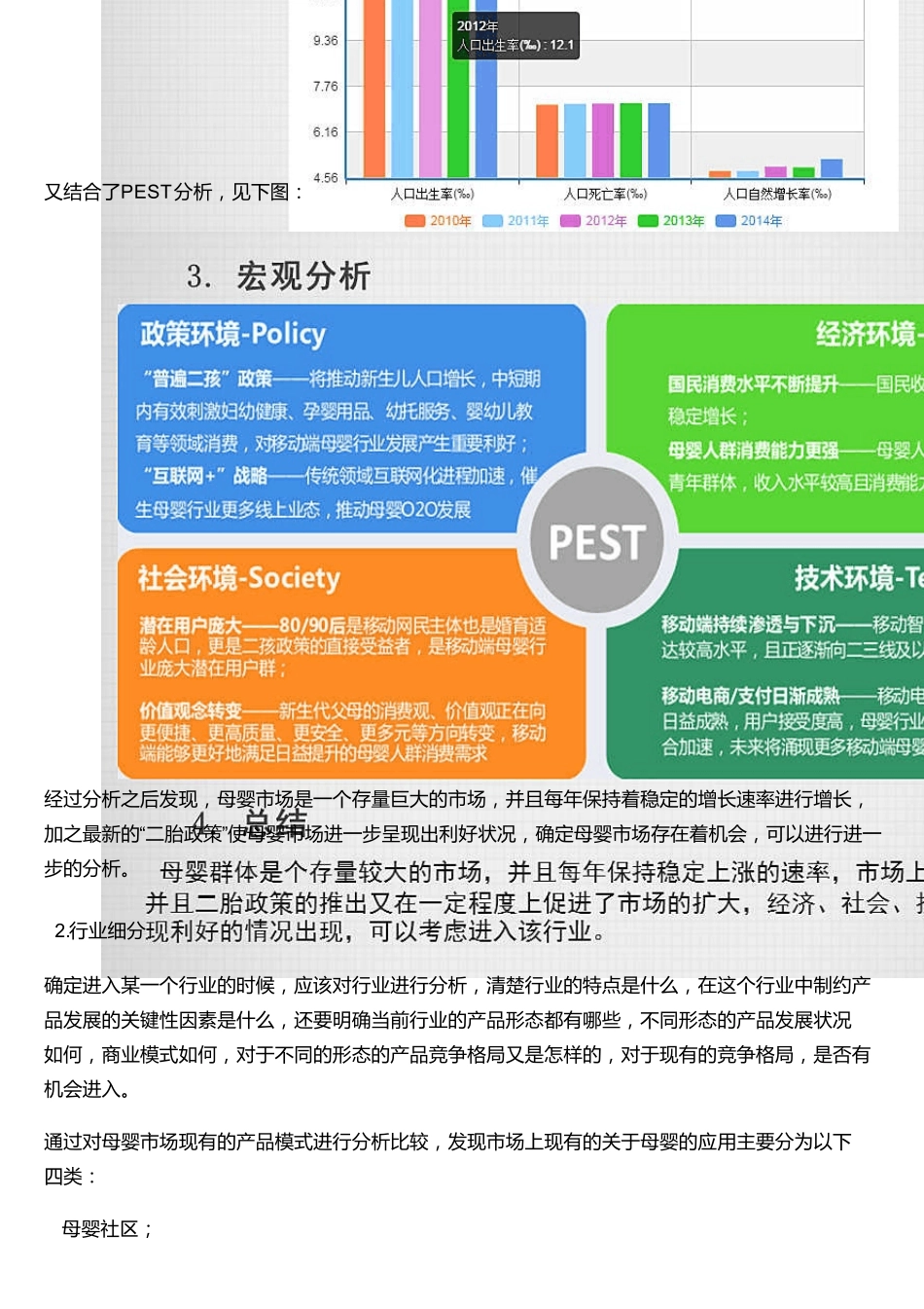 案例分析｜一款产品从0到1诞生全流程_第3页