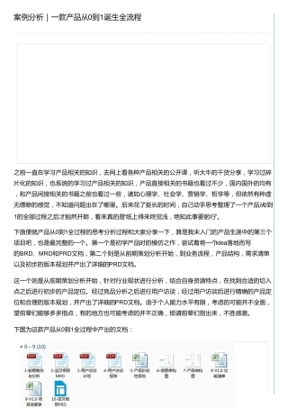 案例分析｜一款产品从0到1诞生全流程