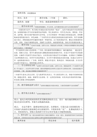 案例名称：彩纸撕贴画