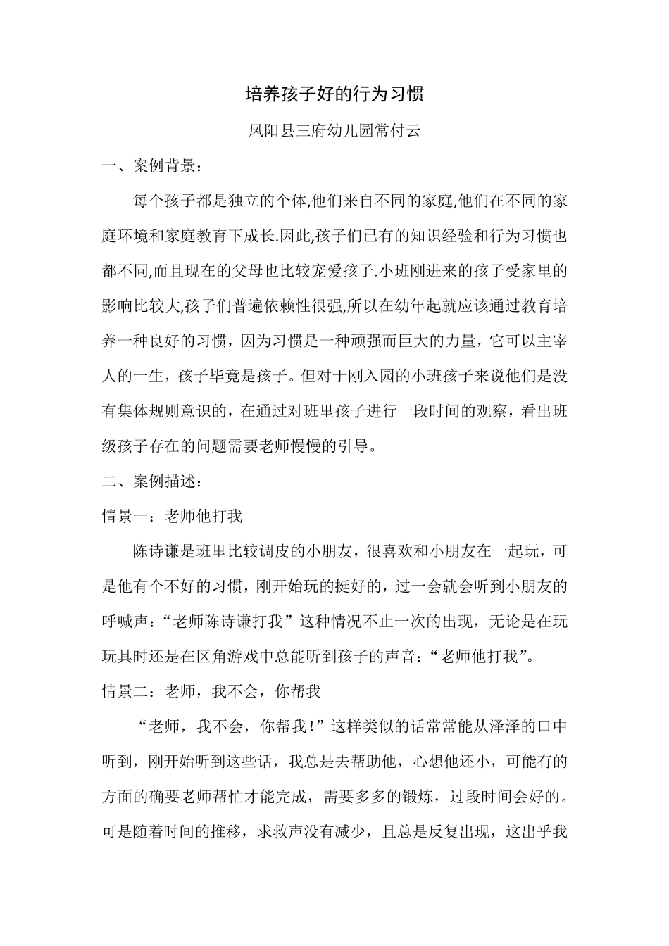 案例培养孩子好的行为习惯_第1页