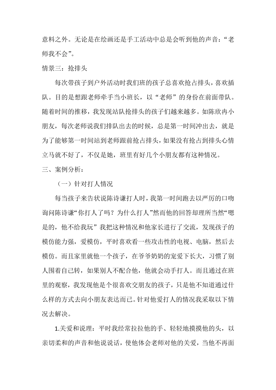 案例培养孩子好的行为习惯_第2页