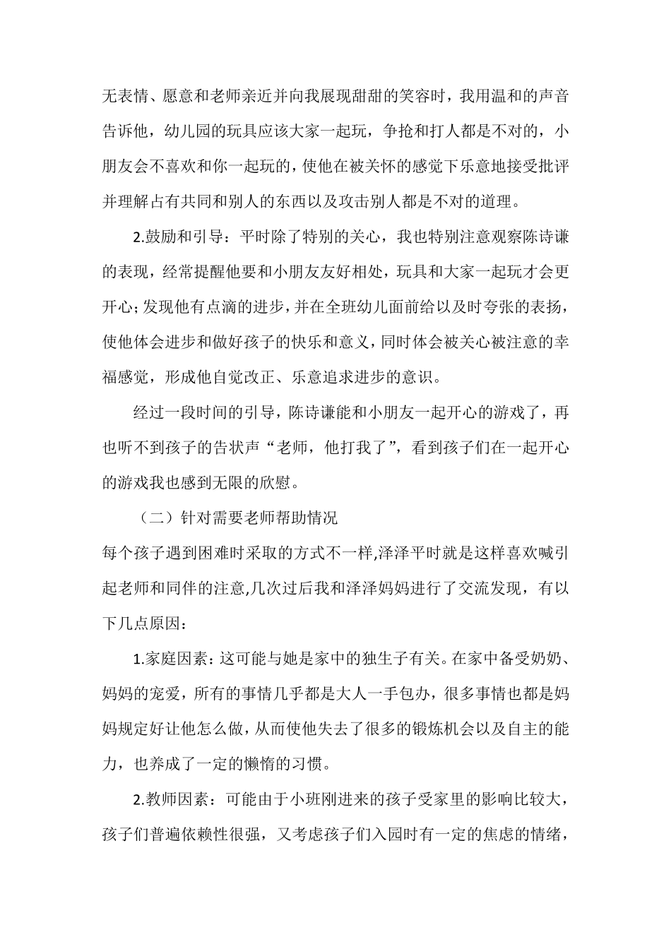 案例培养孩子好的行为习惯_第3页