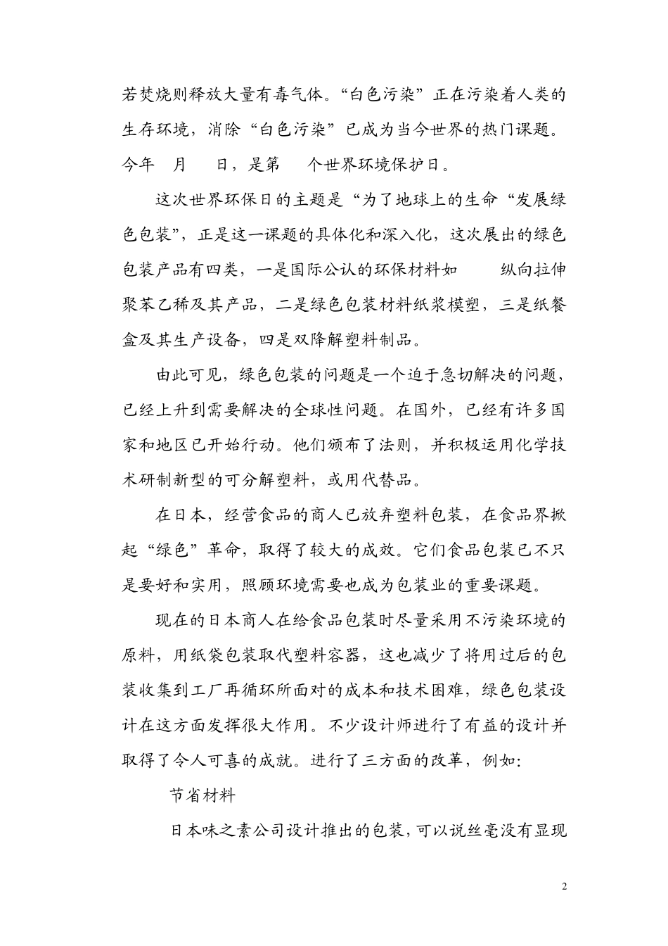 案例商品的绿色包装_第2页