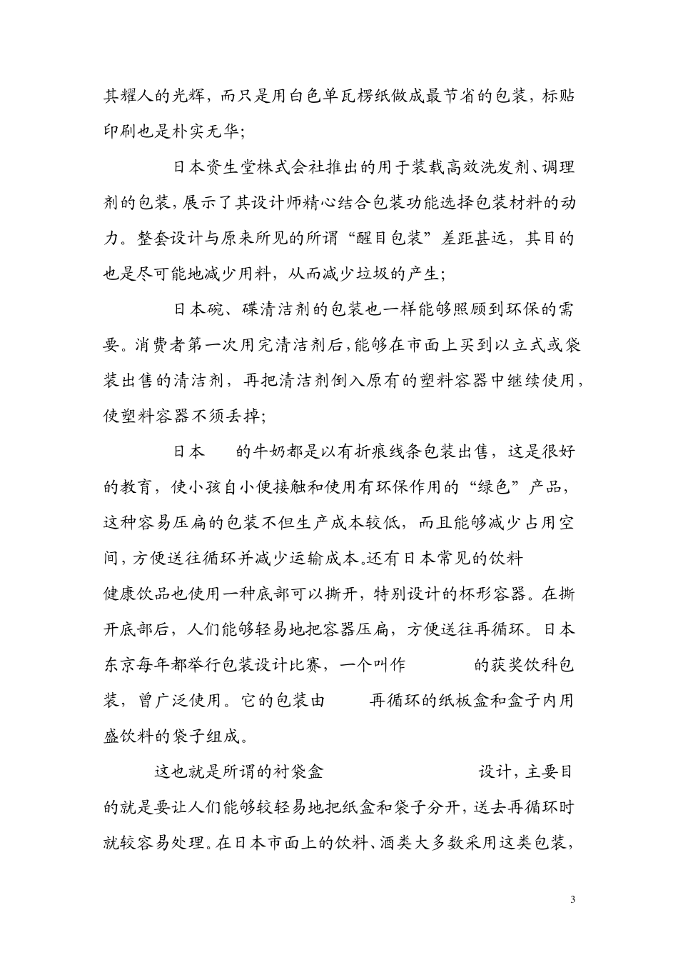 案例商品的绿色包装_第3页