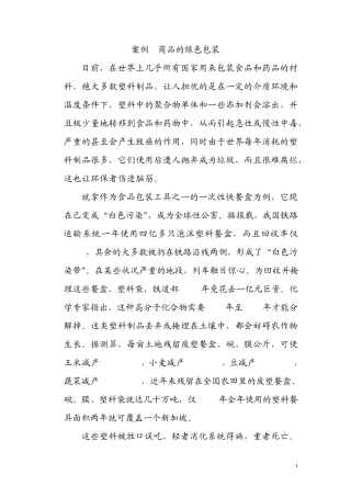 案例商品的绿色包装