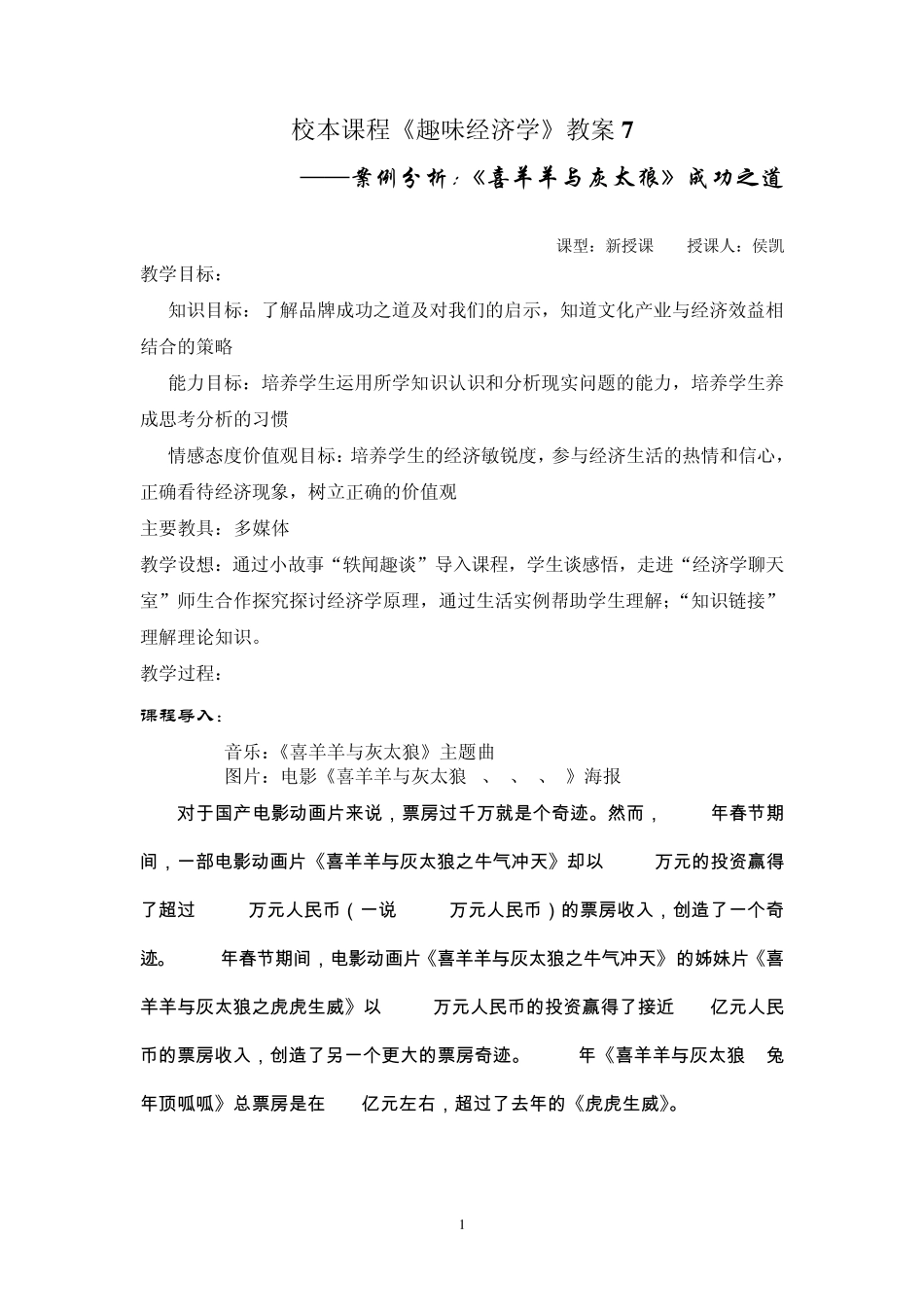 案例喜羊羊与灰太狼的成功之道_第1页