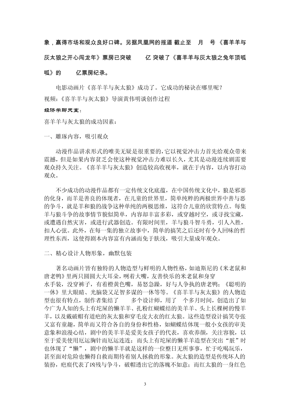 案例喜羊羊与灰太狼的成功之道_第3页