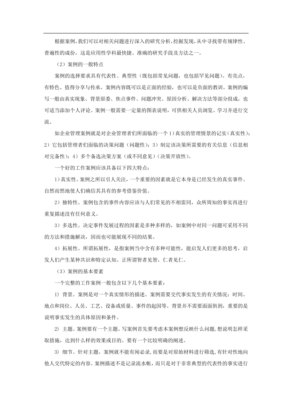 案例对企业及员工工作的意义和作用_第2页