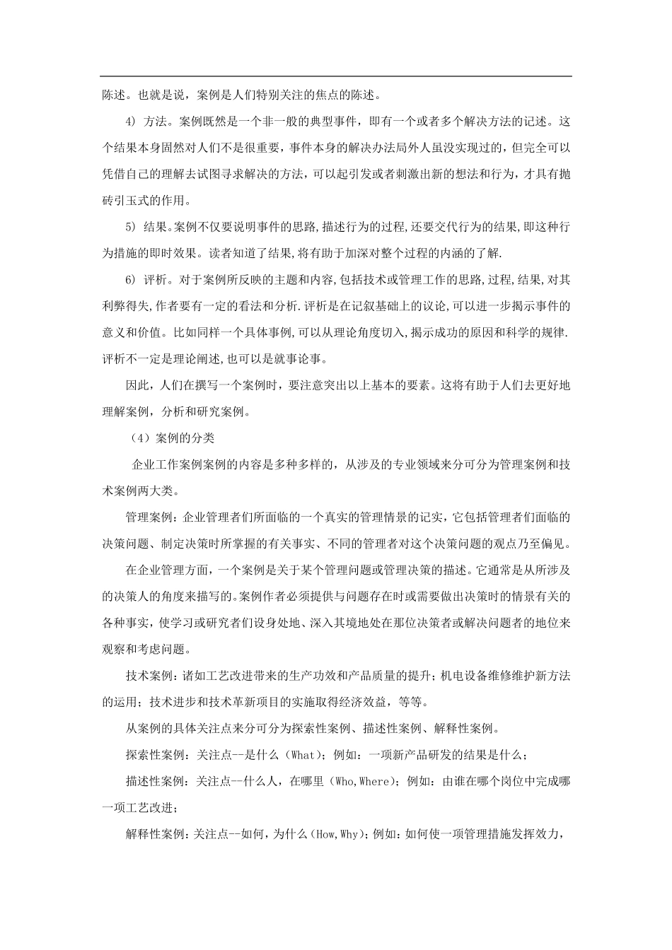 案例对企业及员工工作的意义和作用_第3页