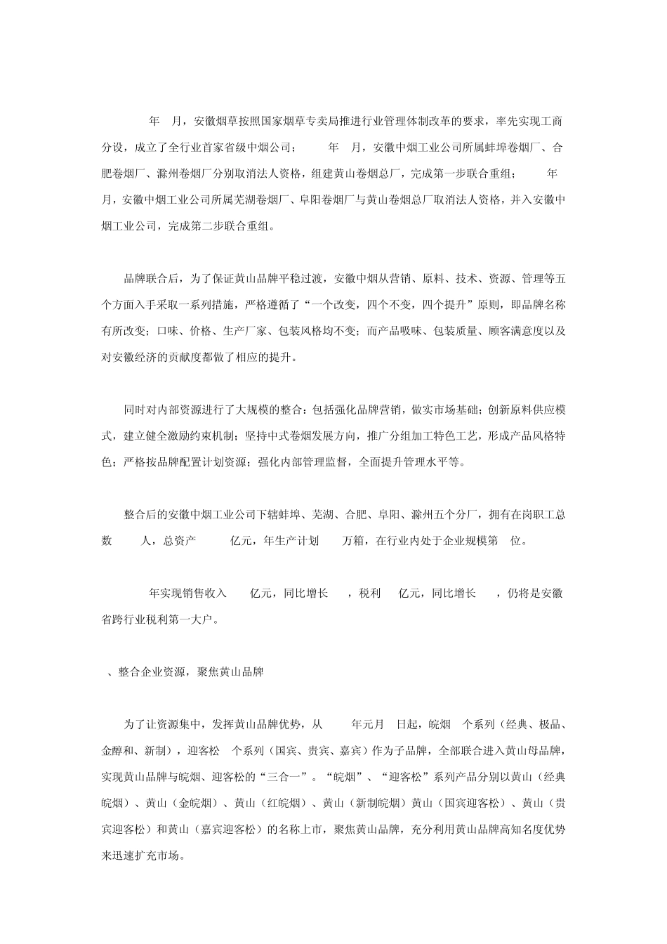 案例安徽中烟成功突围之役_第3页