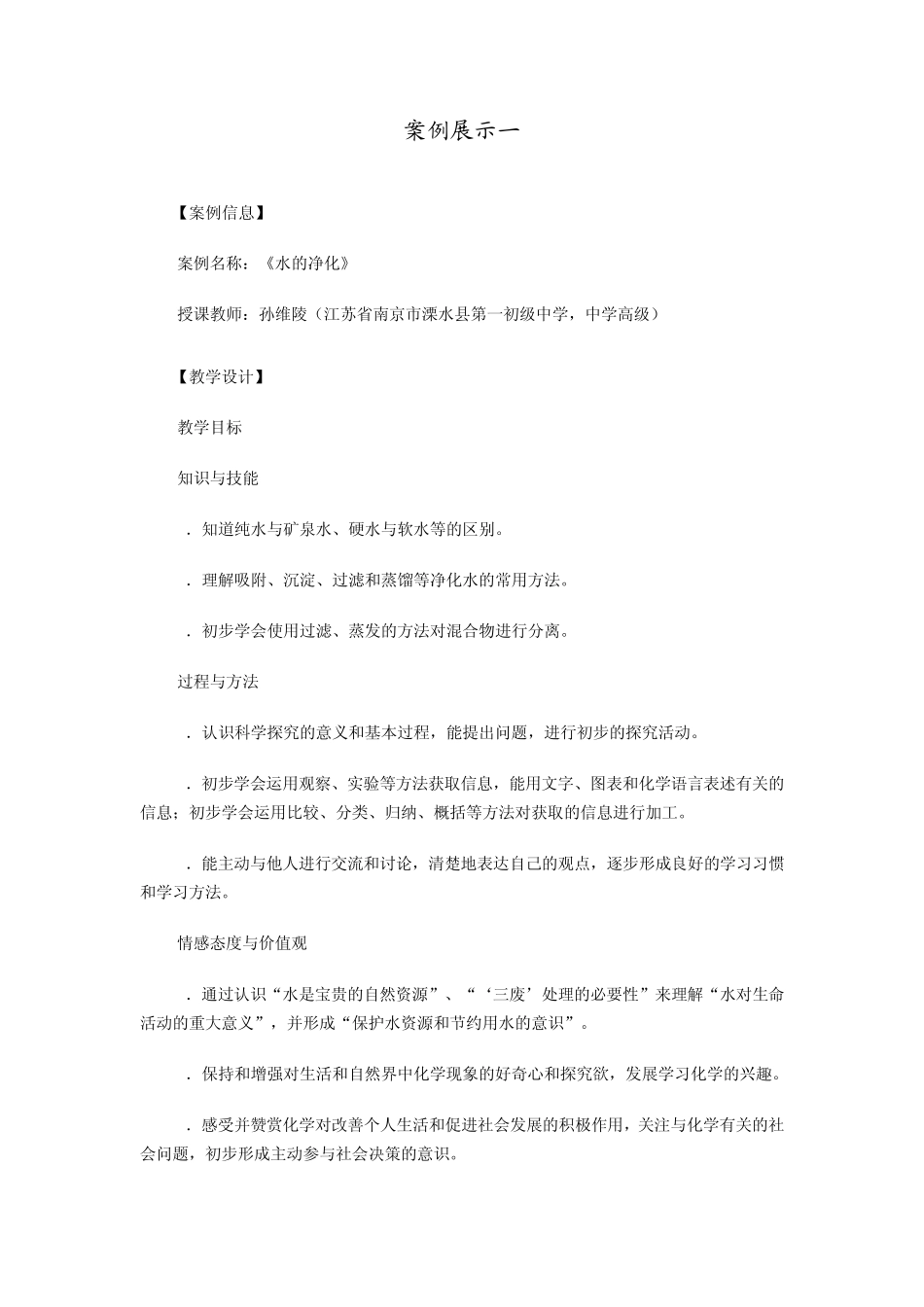 案例展示一水的净化_第1页