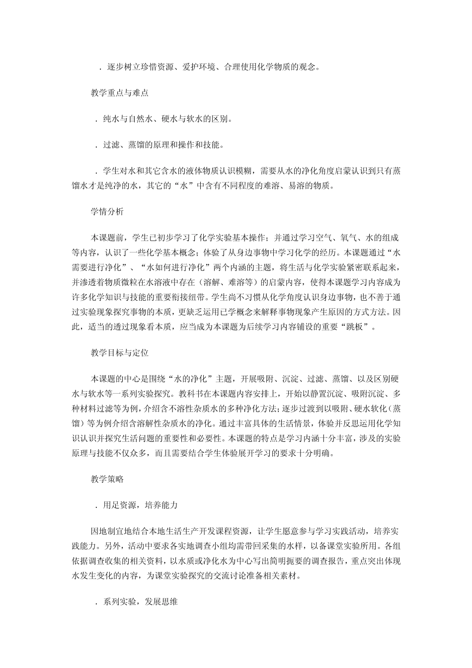 案例展示一水的净化_第2页