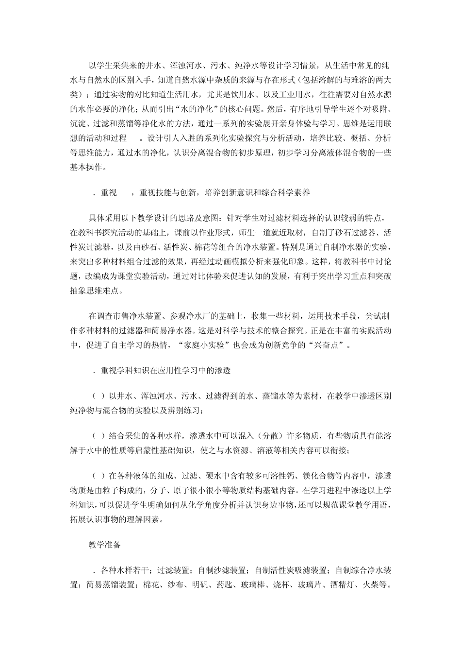 案例展示一水的净化_第3页