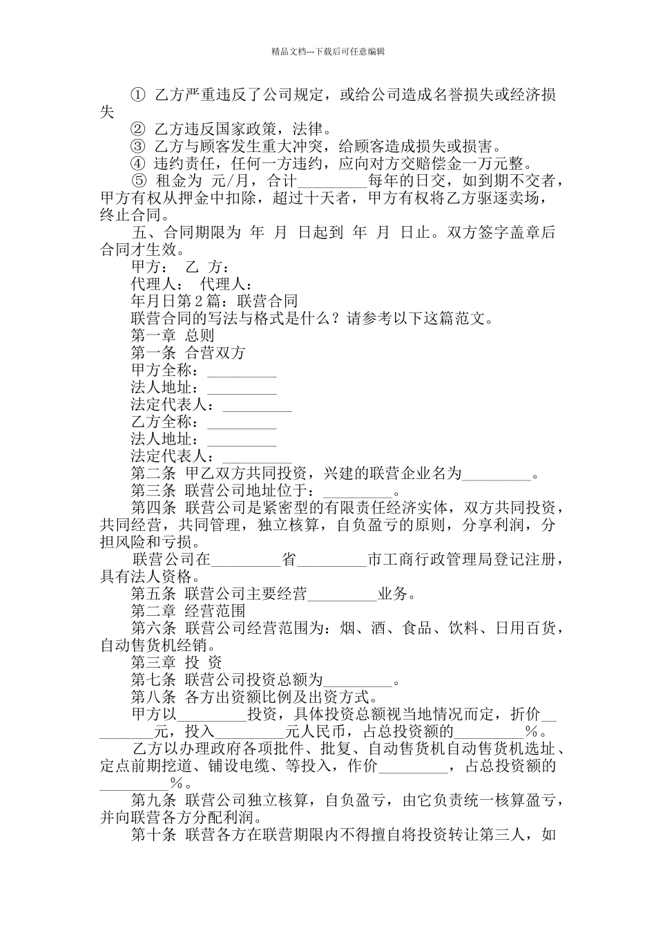 联营合同优质11篇_第2页