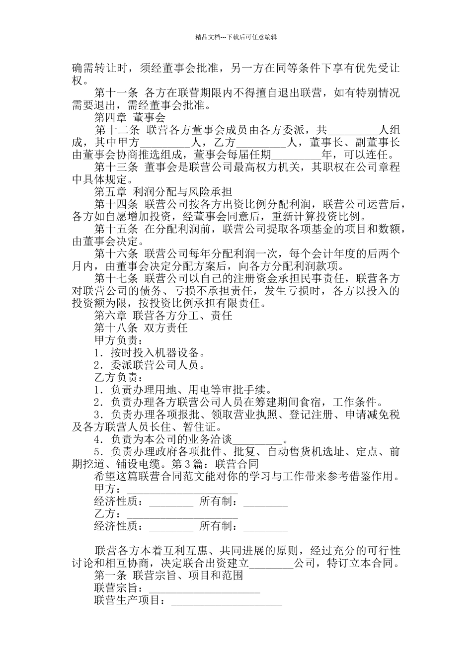 联营合同优质11篇_第3页