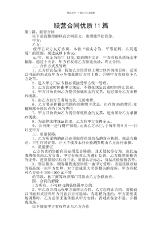 联营合同优质11篇