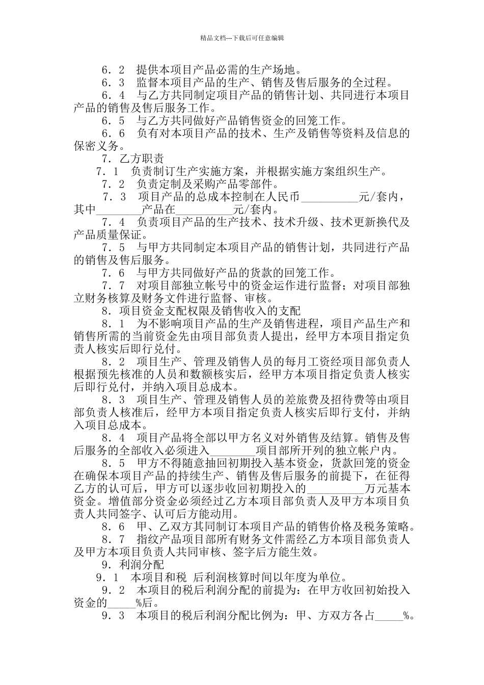 联营合作协议_第2页