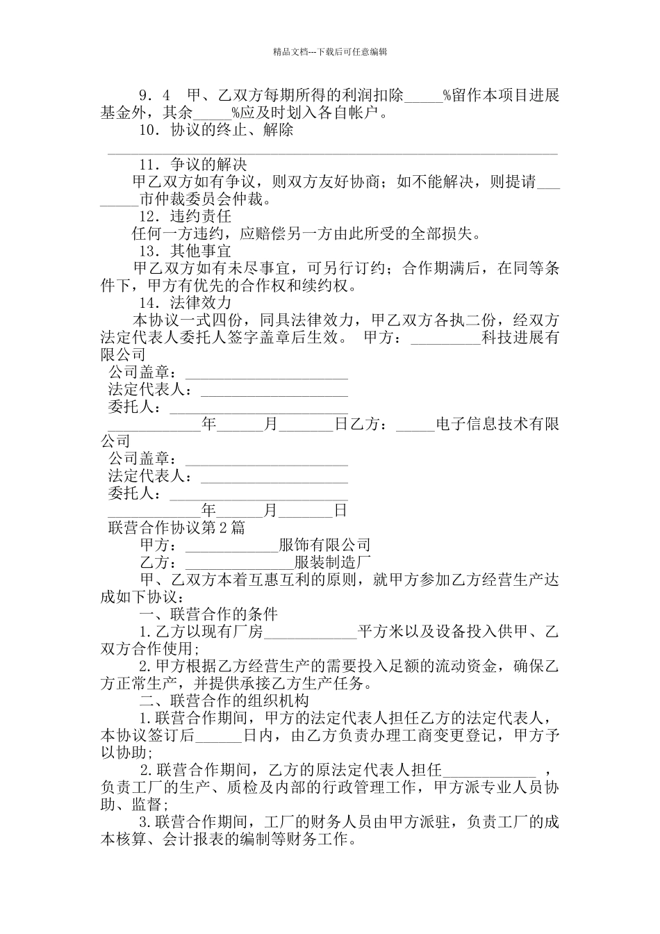 联营合作协议_第3页