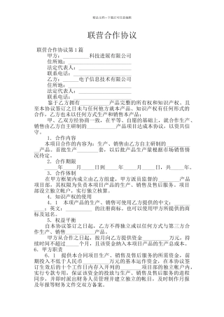 联营合作协议