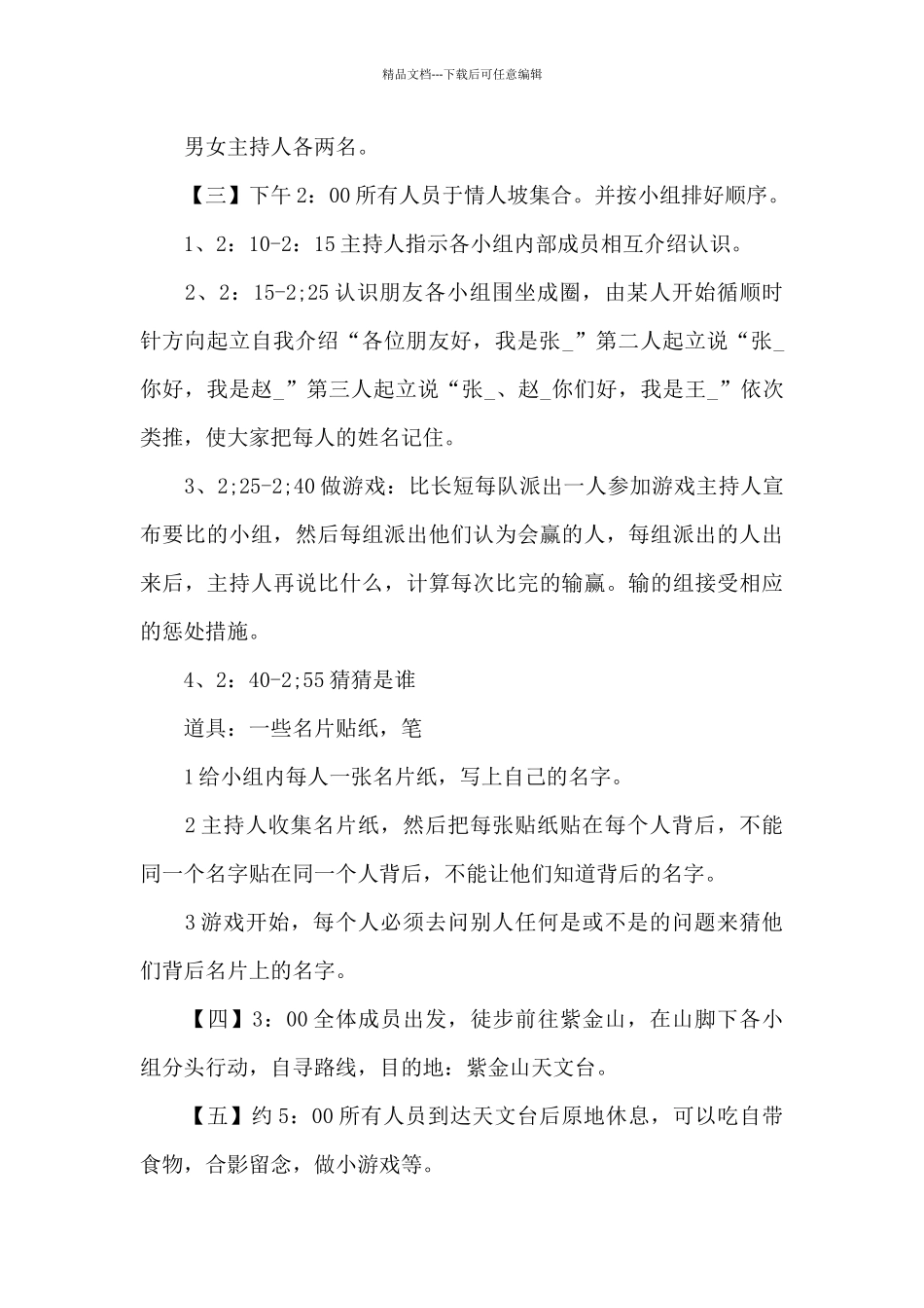 联谊优秀活动方案_第2页