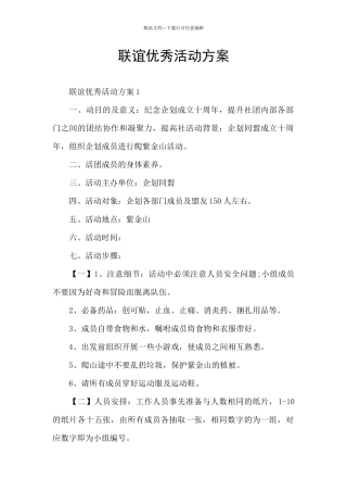 联谊优秀活动方案