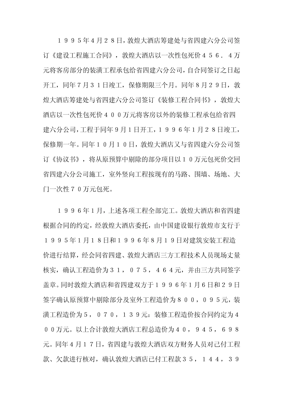 案例工程质量缺陷处理_第2页