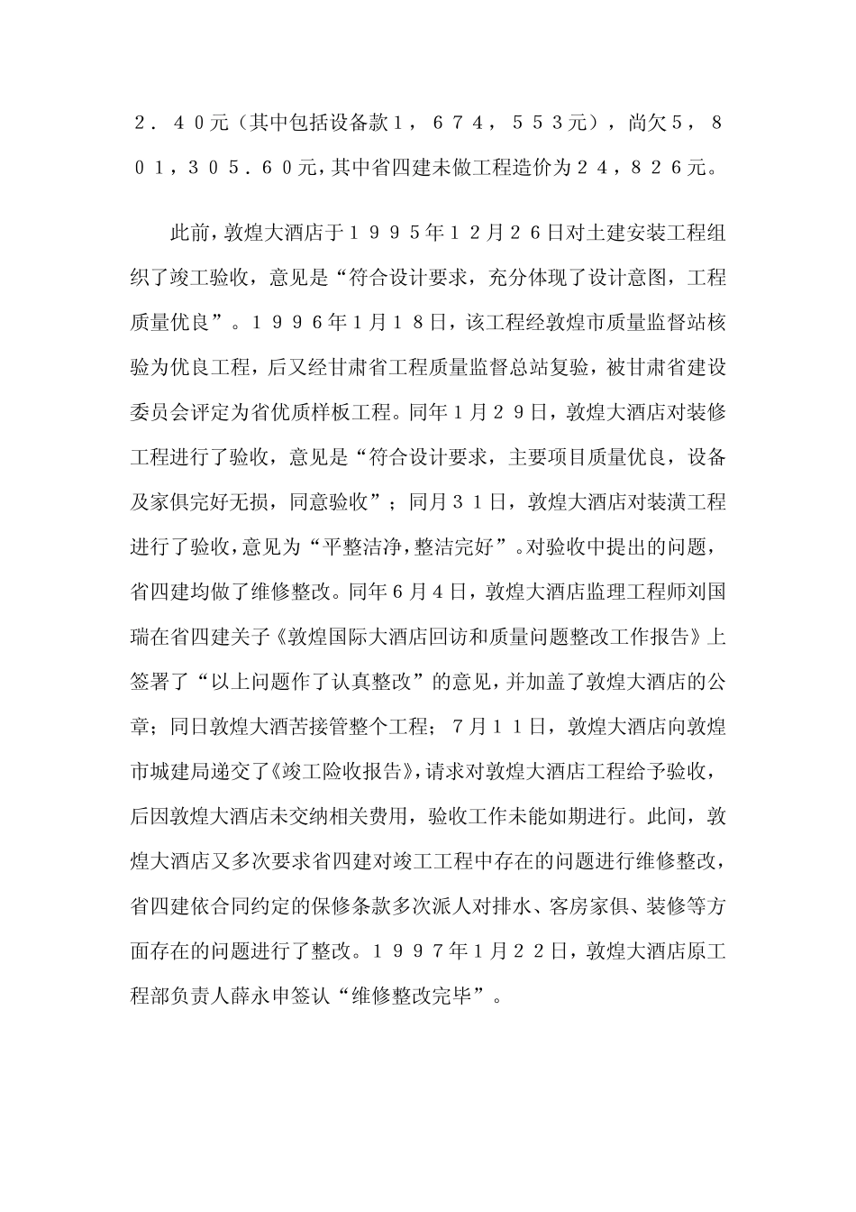 案例工程质量缺陷处理_第3页