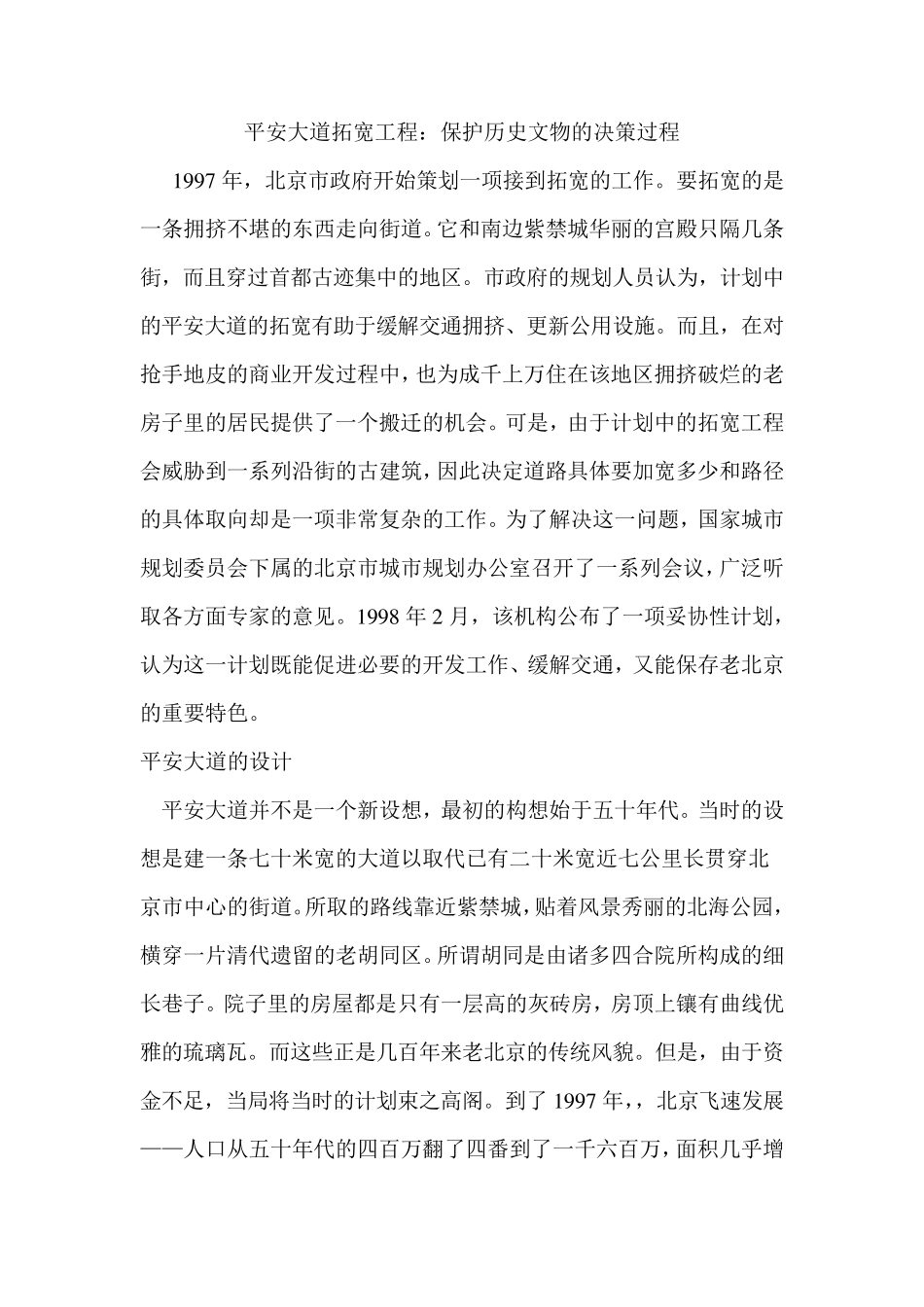 案例平安大道拓宽工程：保护历史文物的决策过程_第1页