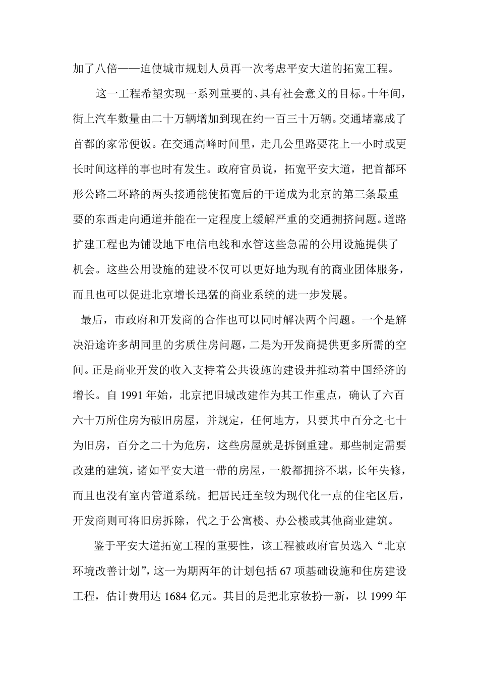 案例平安大道拓宽工程：保护历史文物的决策过程_第2页