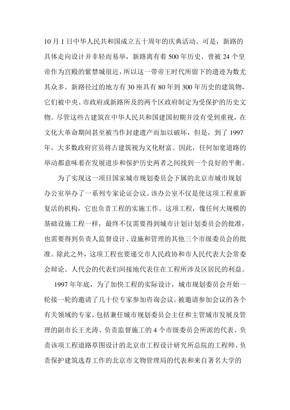 案例平安大道拓宽工程：保护历史文物的决策过程_第3页