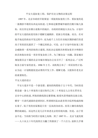 案例平安大道拓宽工程：保护历史文物的决策过程