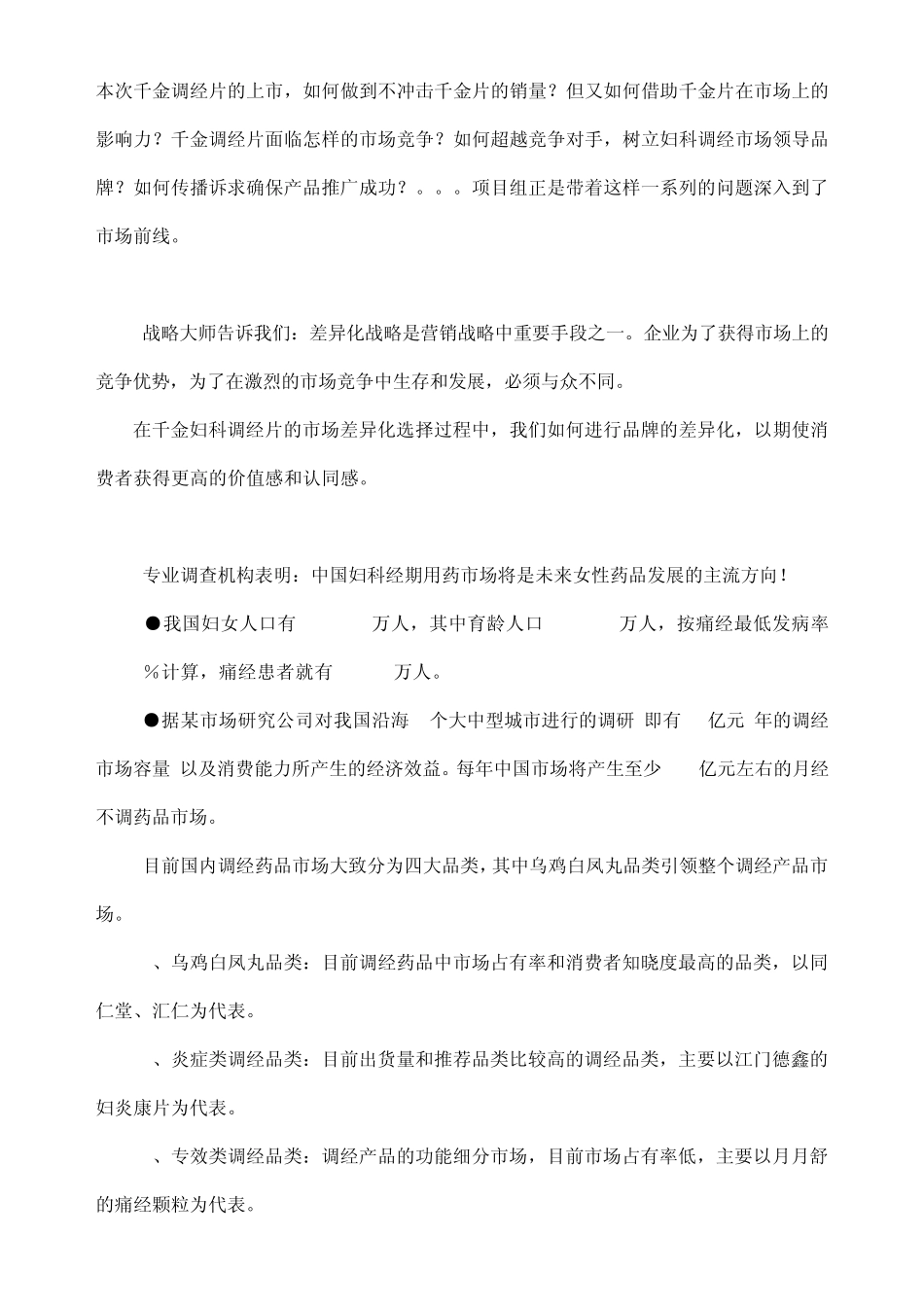 案例库千金药业妇科调经片品牌体验策划案_第2页