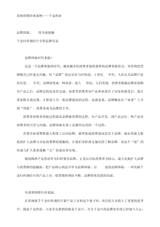 案例库千金药业妇科调经片品牌体验策划案