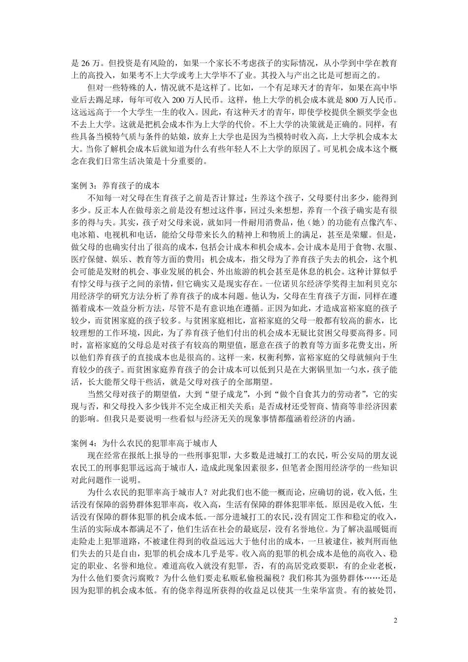 案例库：第四章生产与成本理论_第2页