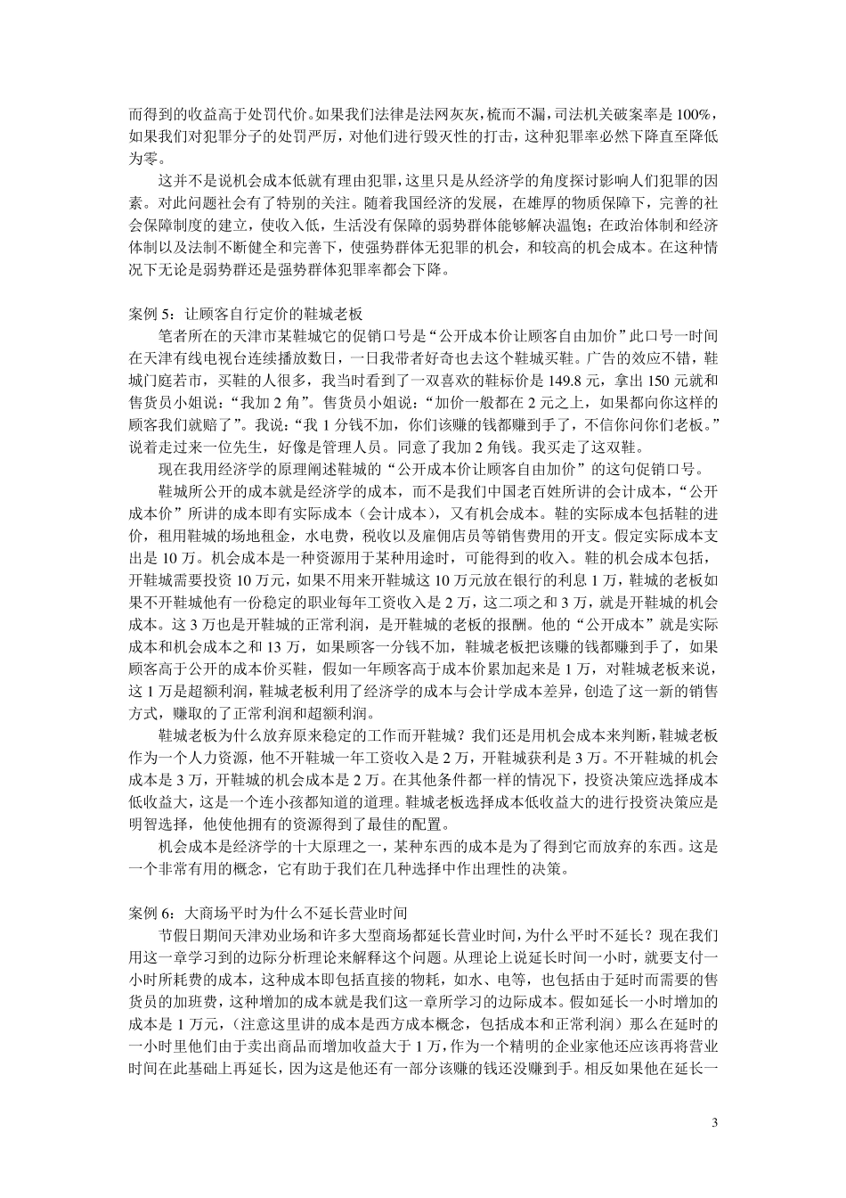 案例库：第四章生产与成本理论_第3页