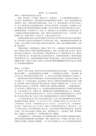 案例库：第四章生产与成本理论