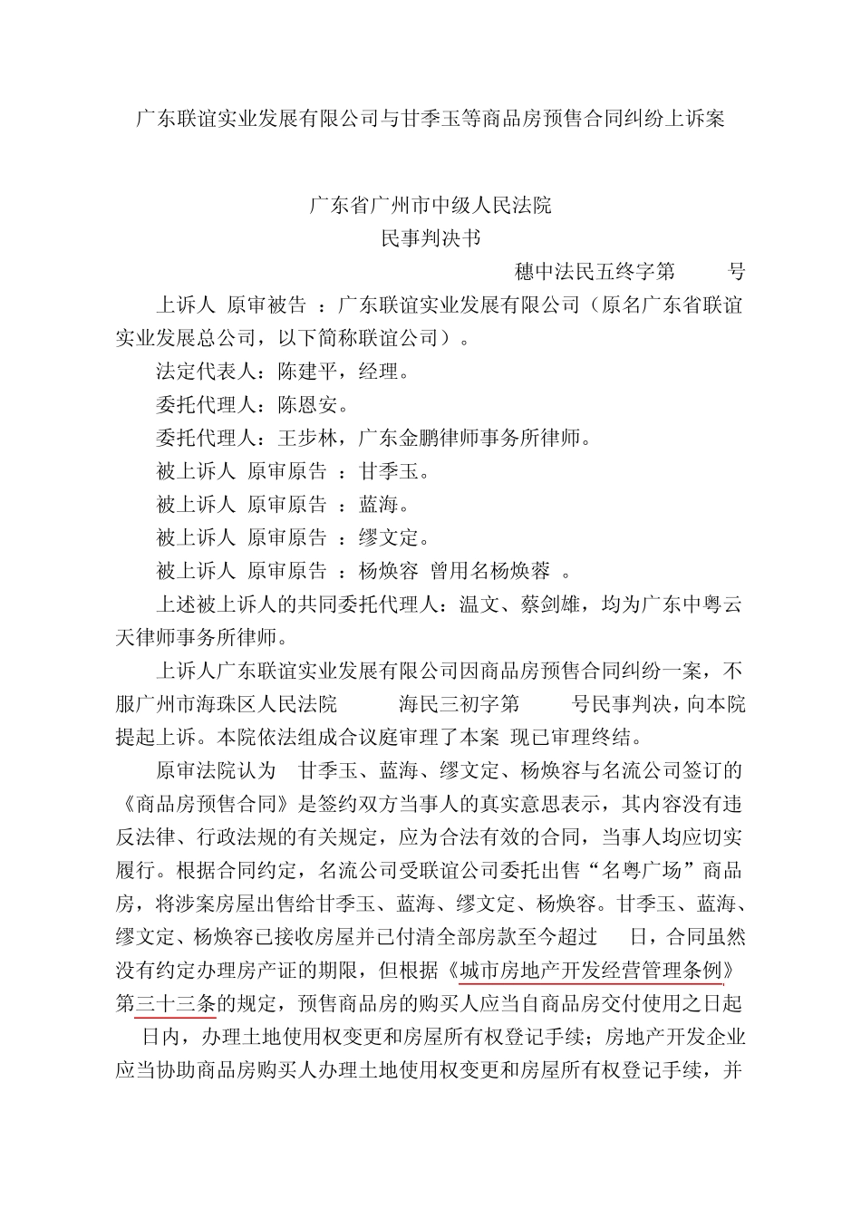 案例房屋出售后,出卖人再擅自抵押,抵押无效_第1页