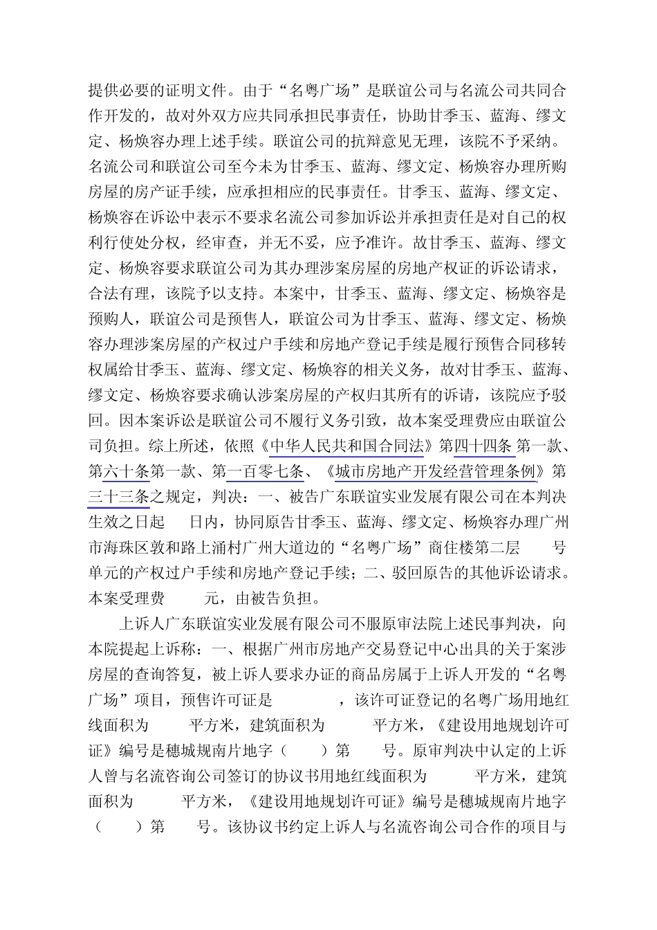 案例房屋出售后,出卖人再擅自抵押,抵押无效_第2页