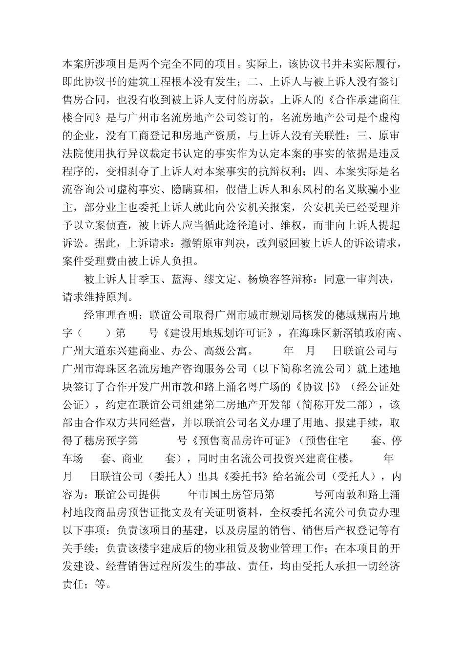 案例房屋出售后,出卖人再擅自抵押,抵押无效_第3页