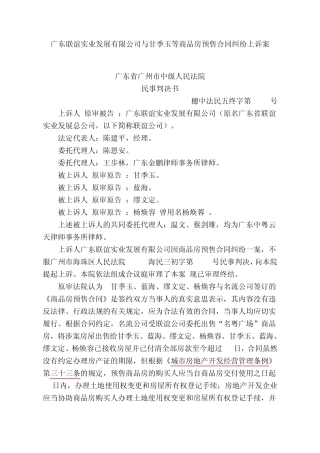 案例房屋出售后,出卖人再擅自抵押,抵押无效