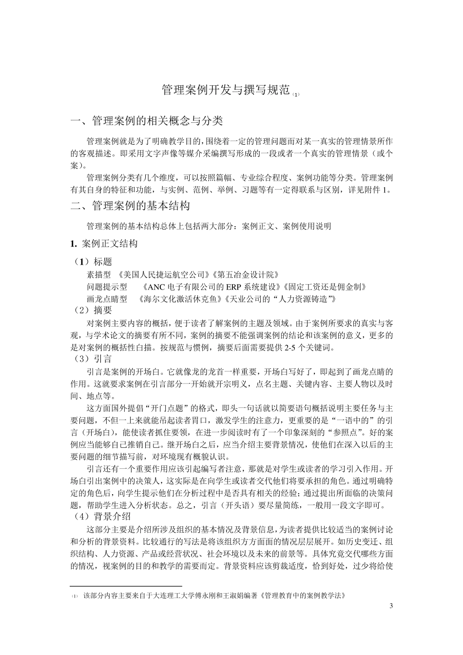 案例撰写内容主要包括那几个要点_第3页