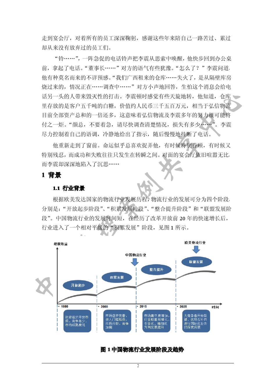 案例模板三：宏信物流——供应链之凤凰涅盘_第2页