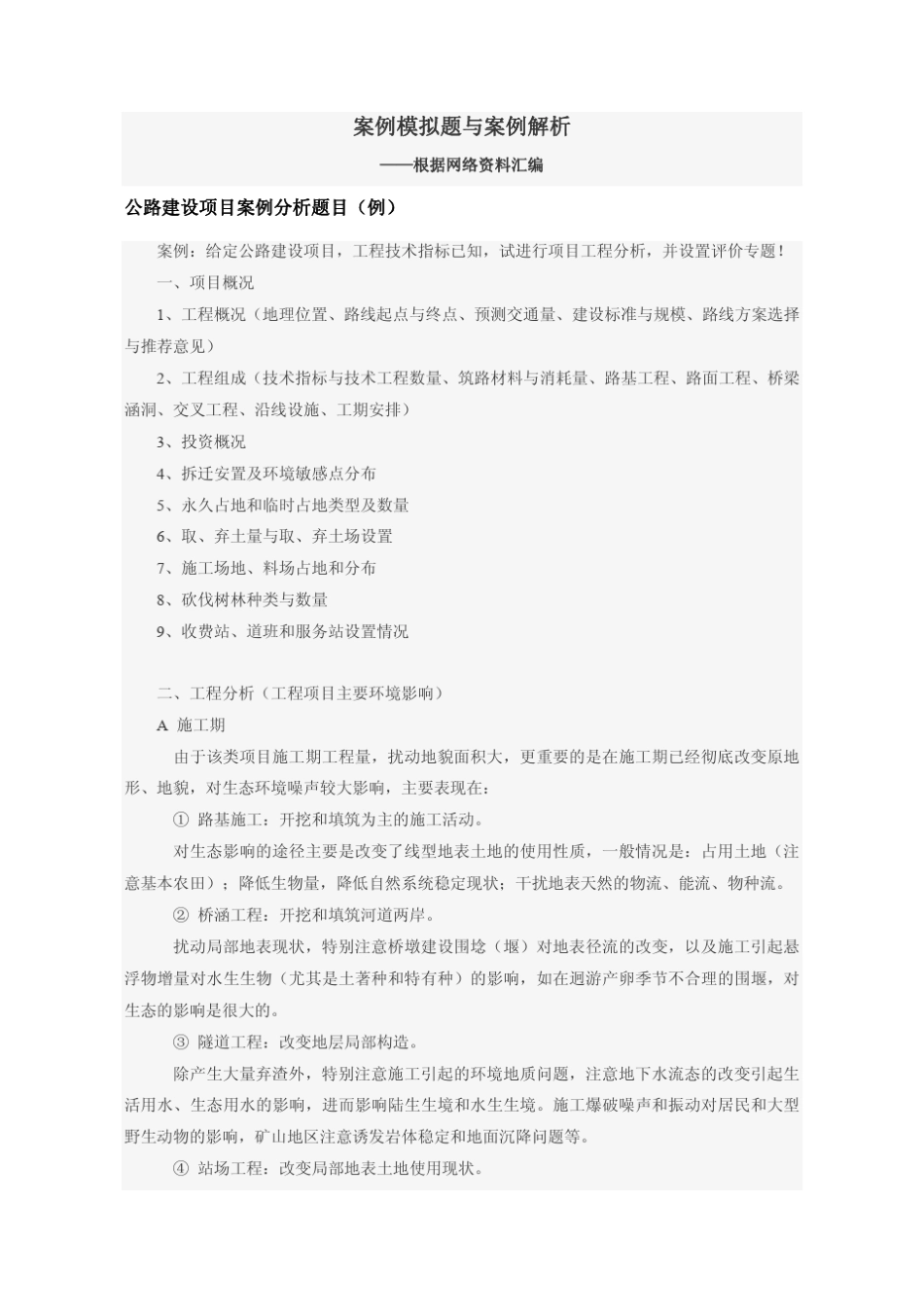 案例模拟题与案例解析_第1页