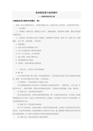 案例模拟题与案例解析