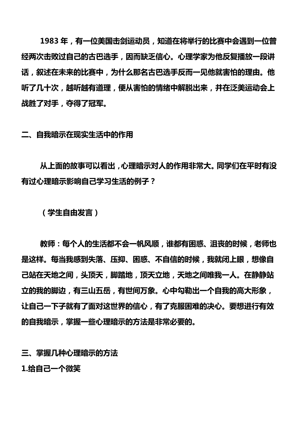 案例欣赏学会积极的自我暗示_第2页